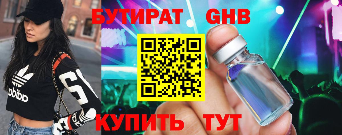 БУТИРАТ жидкий экстази  Вход с VPN  Гусь-Хрустальный 