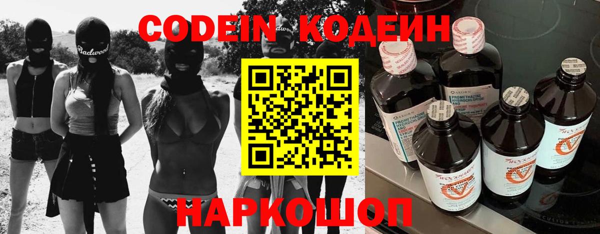 Гусь-Хрустальный  Кодеиновый сироп Lean Purple Drank  Codein напиток Lean (лин)  Вход с VPN 