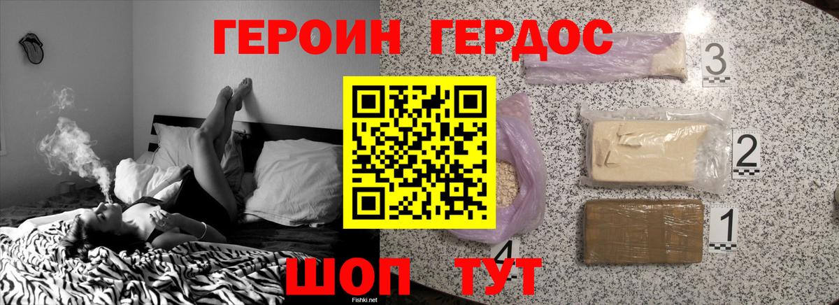 Героин Heroin  Вход с VPN  Гусь-Хрустальный 