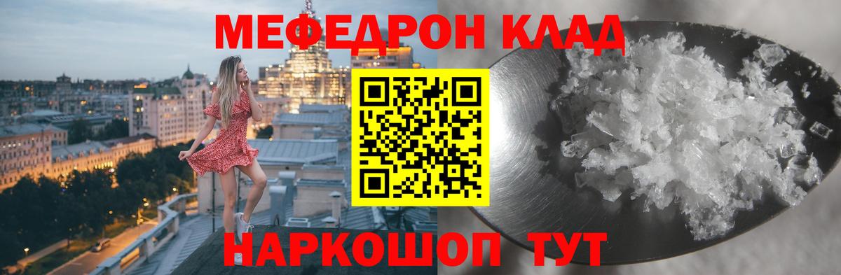 МЕФ  магазин продажи наркотиков  Мефедрон  Гусь-Хрустальный  Меф mephedrone  Меф кристаллы  Вход с VPN 