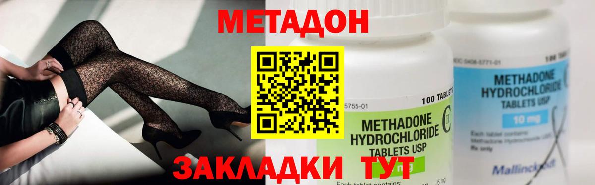 МЕТАДОН кристалл  Вход с VPN  Гусь-Хрустальный  МЕТАДОН methadone 