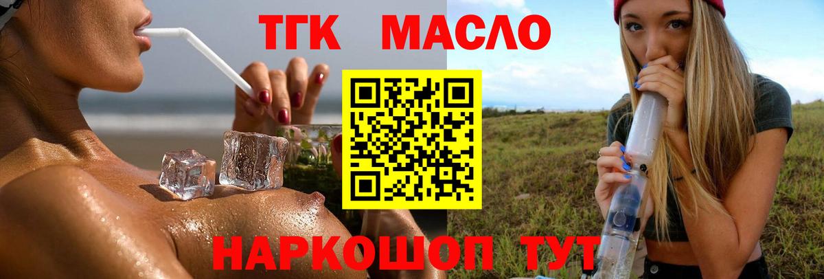 Дистиллят ТГК концентрат  Вход с VPN  ТГК гашишное масло  Гусь-Хрустальный 
